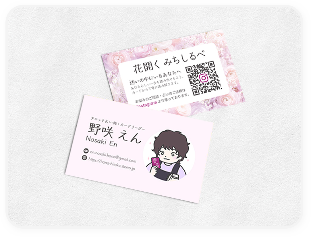 野咲 えん様　名刺制作